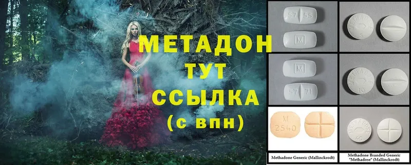 Метадон methadone  Городовиковск 